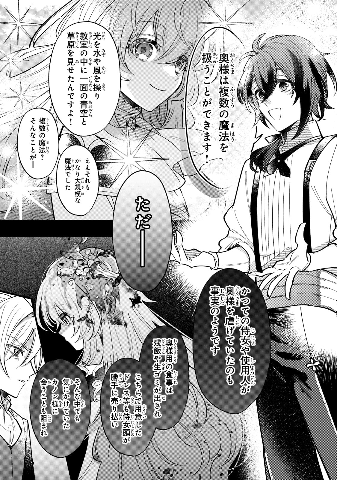 転生先が気弱すぎる伯爵夫人だった 第5話 - Page 25