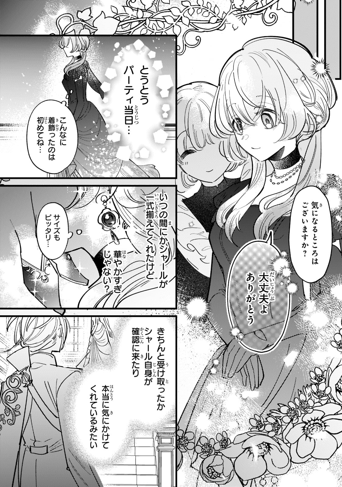 転生先が気弱すぎる伯爵夫人だった 第5話 - Page 32