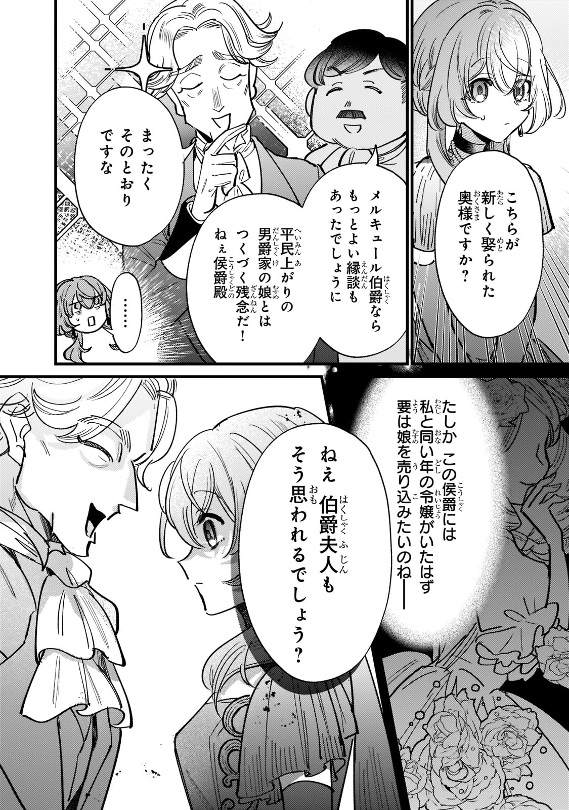 転生先が気弱すぎる伯爵夫人だった 第6話 - Page 7