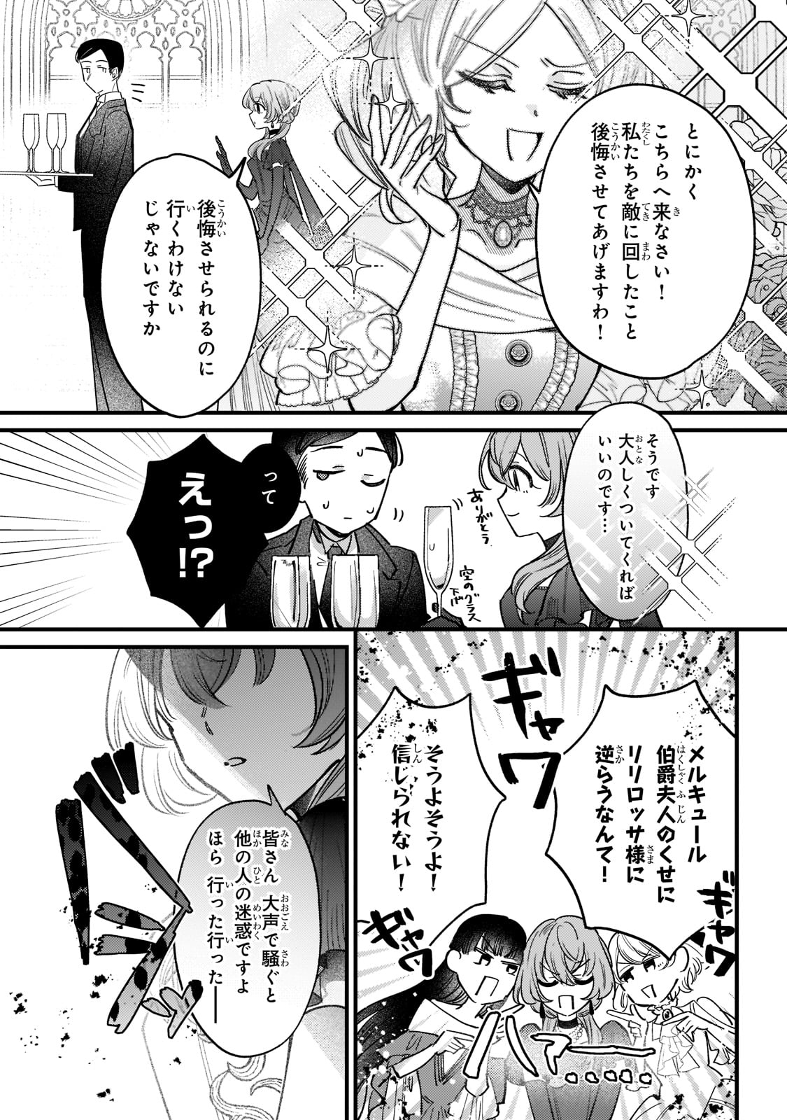 転生先が気弱すぎる伯爵夫人だった 第6話 - Page 18