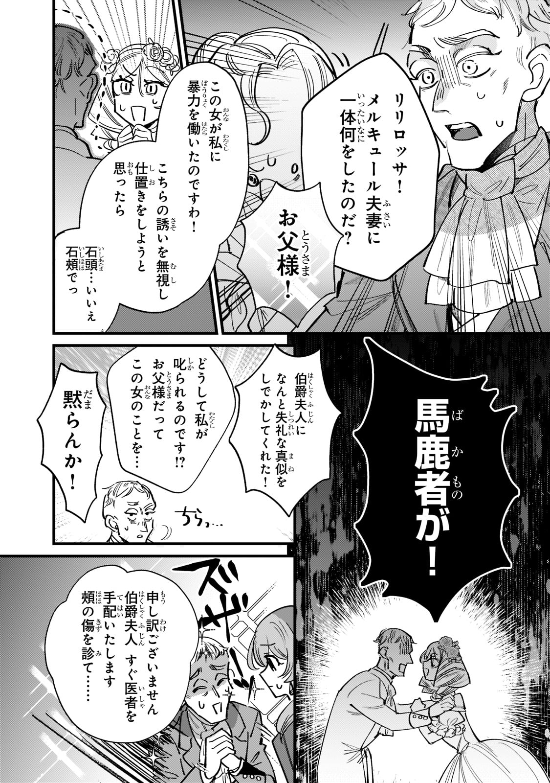 転生先が気弱すぎる伯爵夫人だった 第6話 - Page 27