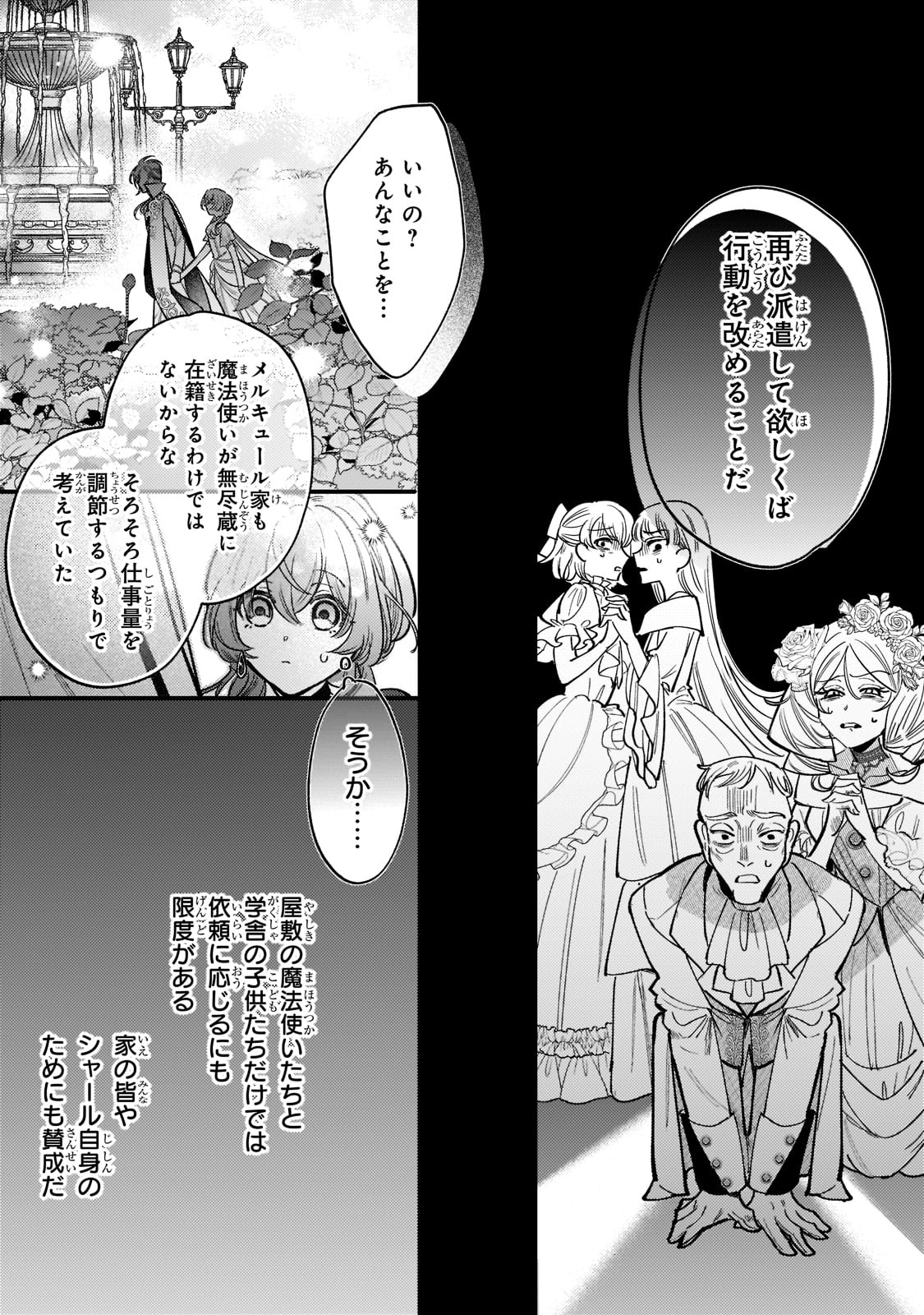 転生先が気弱すぎる伯爵夫人だった 第6話 - Page 29