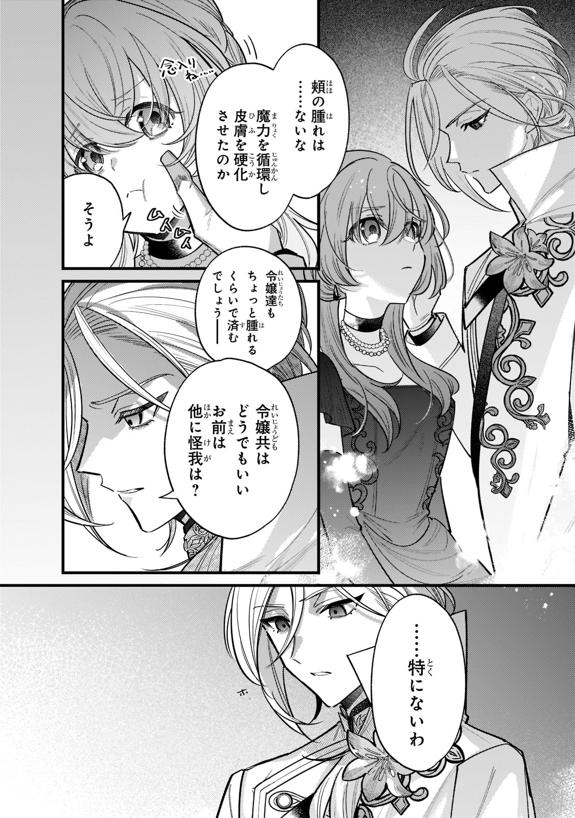 転生先が気弱すぎる伯爵夫人だった 第7話 - Page 2