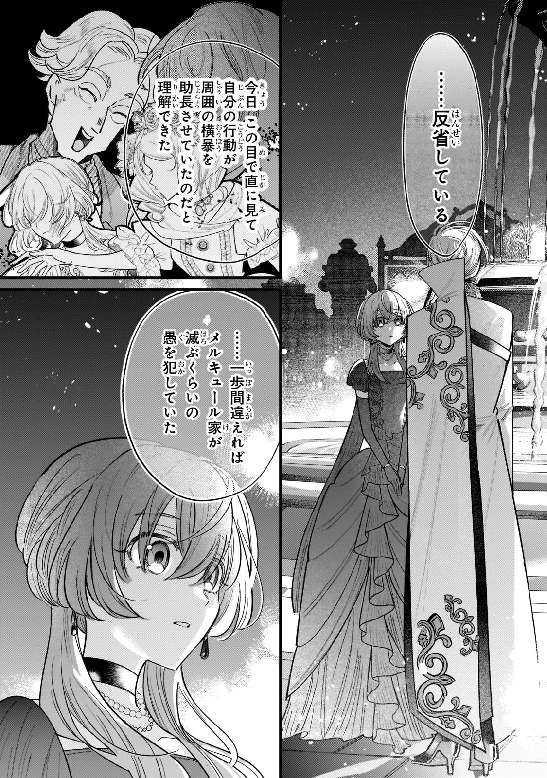 転生先が気弱すぎる伯爵夫人だった 第7話 - Page 4