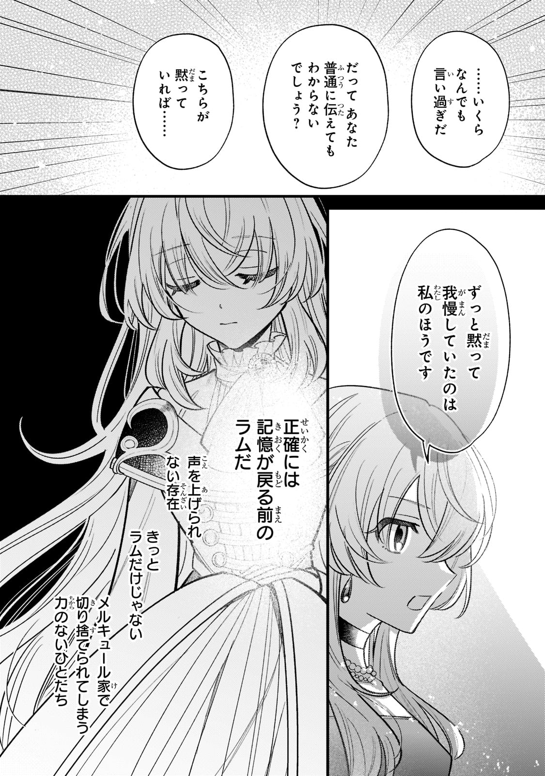 転生先が気弱すぎる伯爵夫人だった 第7話 - Page 6