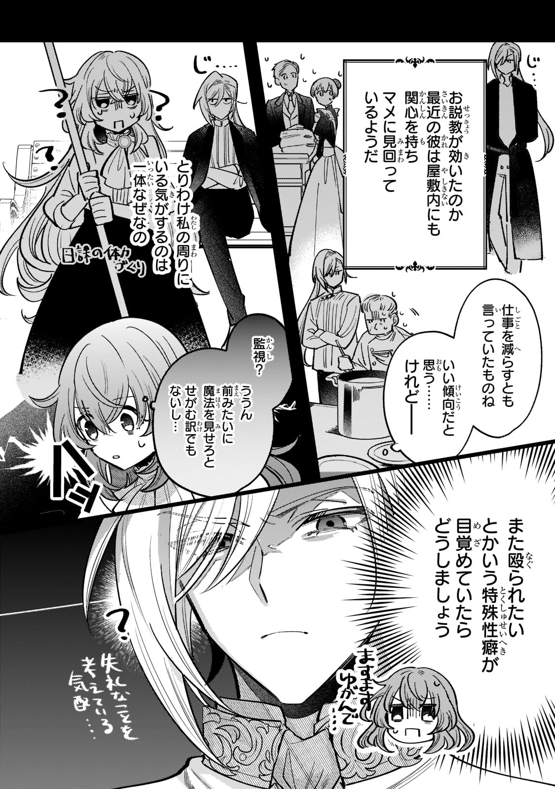 転生先が気弱すぎる伯爵夫人だった 第7話 - Page 20