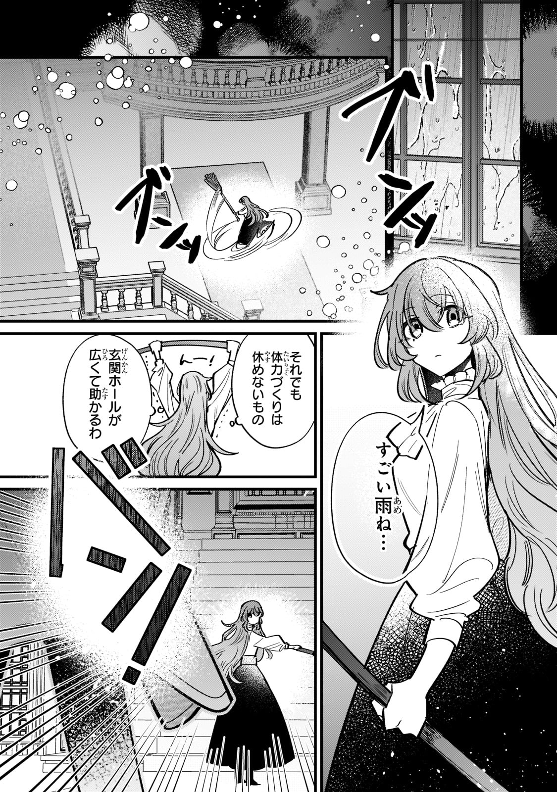 転生先が気弱すぎる伯爵夫人だった 第7話 - Page 24