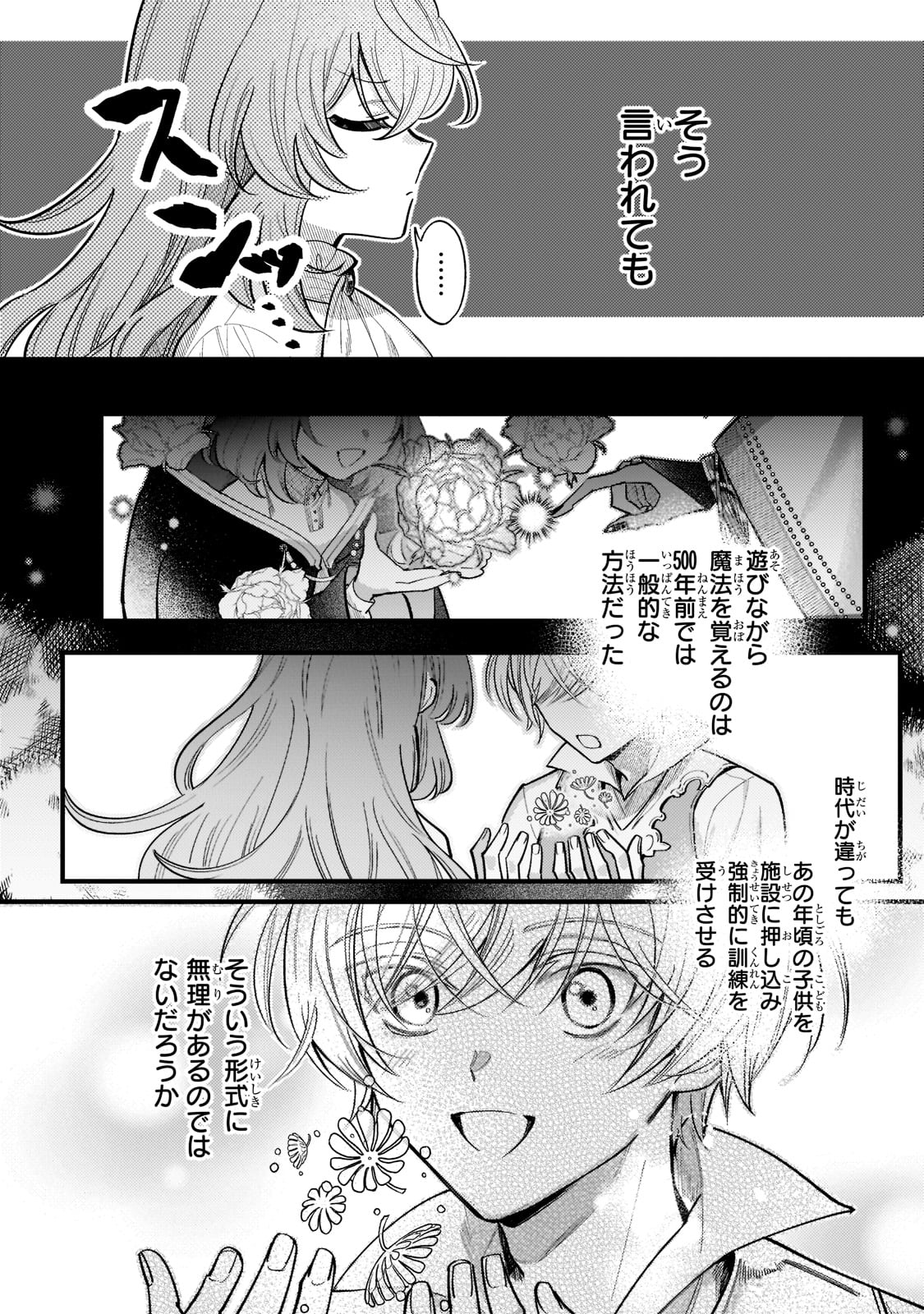 転生先が気弱すぎる伯爵夫人だった 第8話 - Page 2