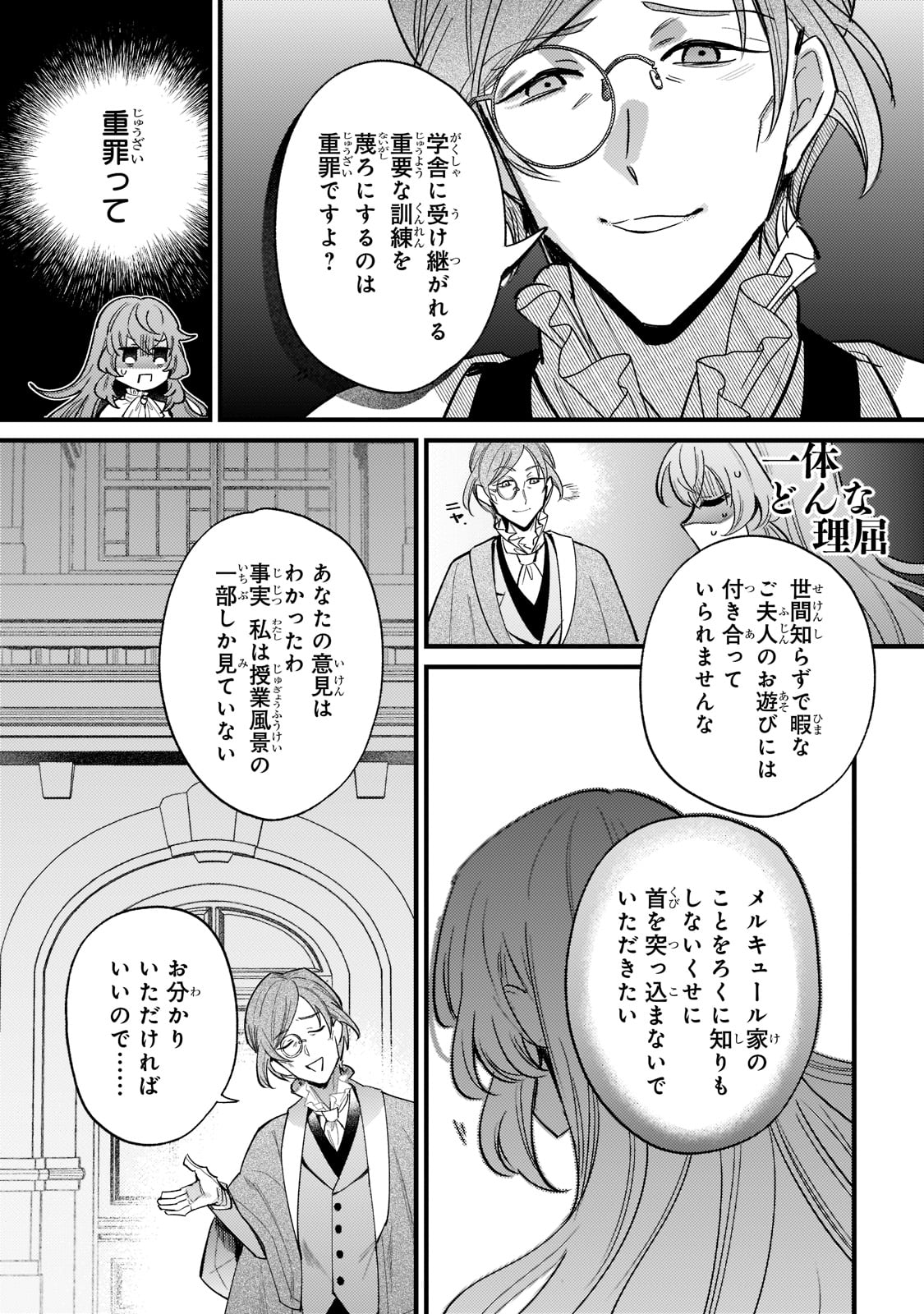 転生先が気弱すぎる伯爵夫人だった 第8話 - Page 3