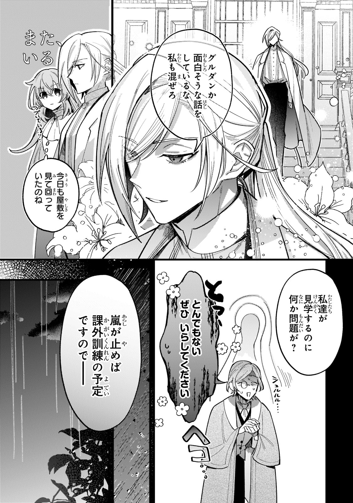 転生先が気弱すぎる伯爵夫人だった 第8話 - Page 5