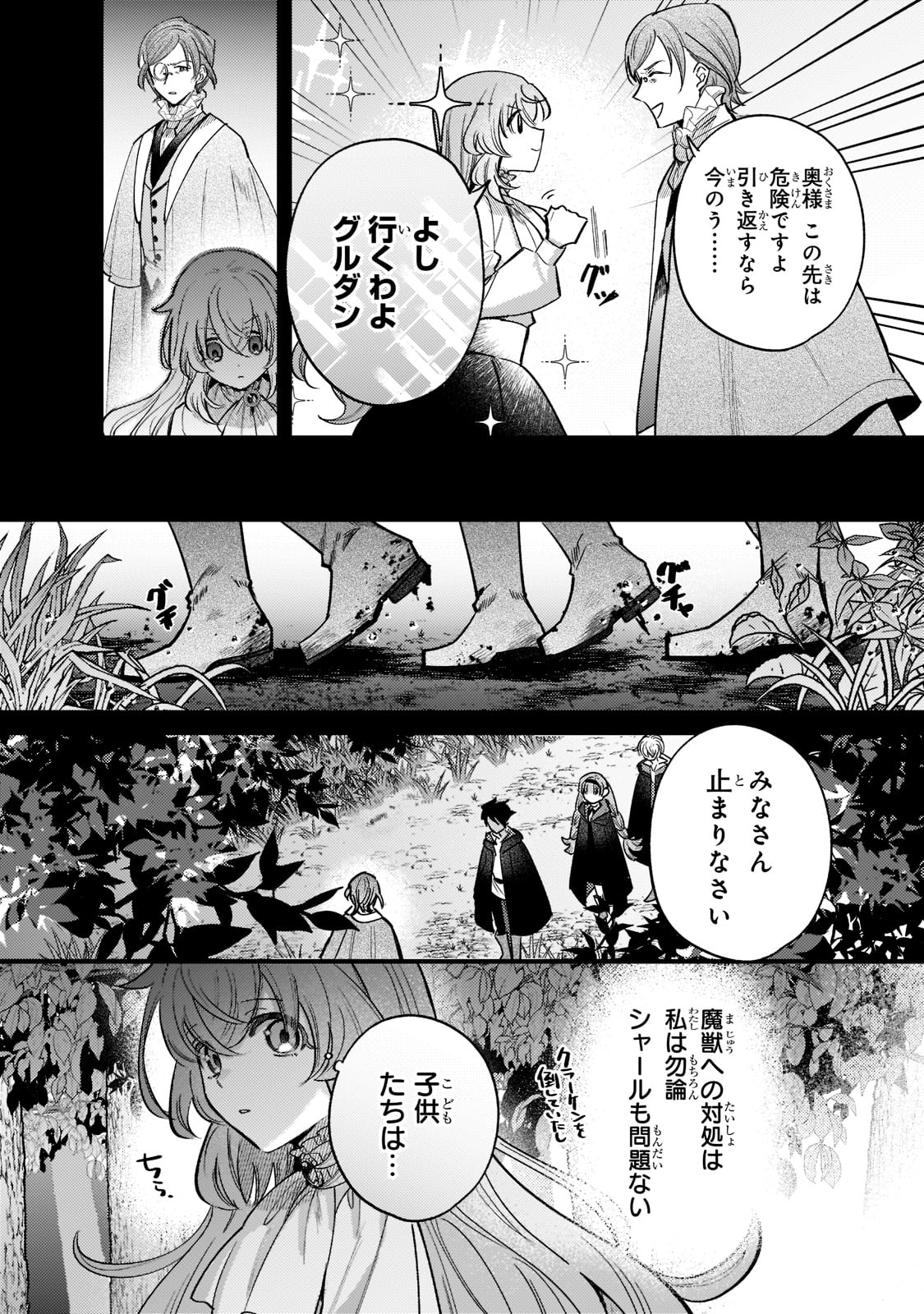 転生先が気弱すぎる伯爵夫人だった 第8話 - Page 8