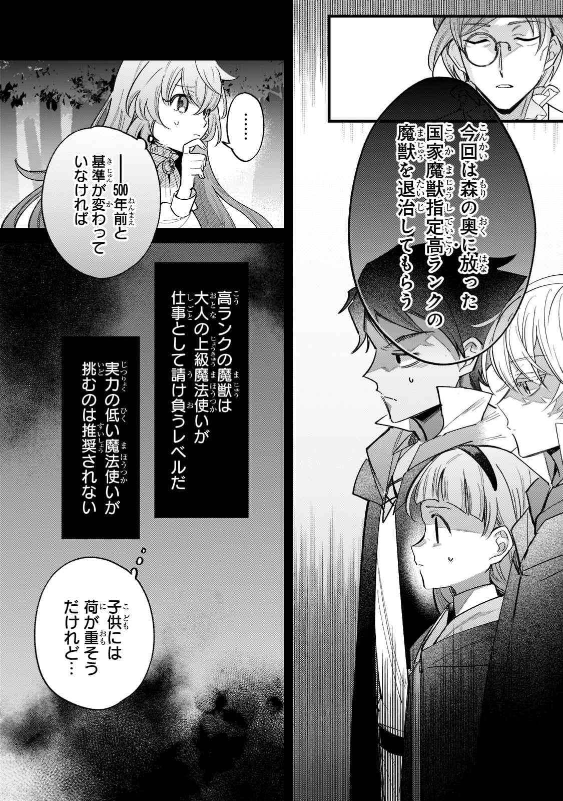 転生先が気弱すぎる伯爵夫人だった 第8話 - Page 10