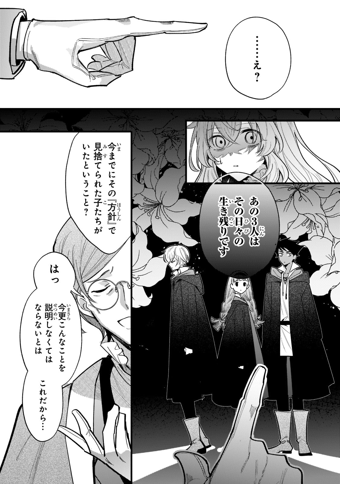 転生先が気弱すぎる伯爵夫人だった 第8話 - Page 12