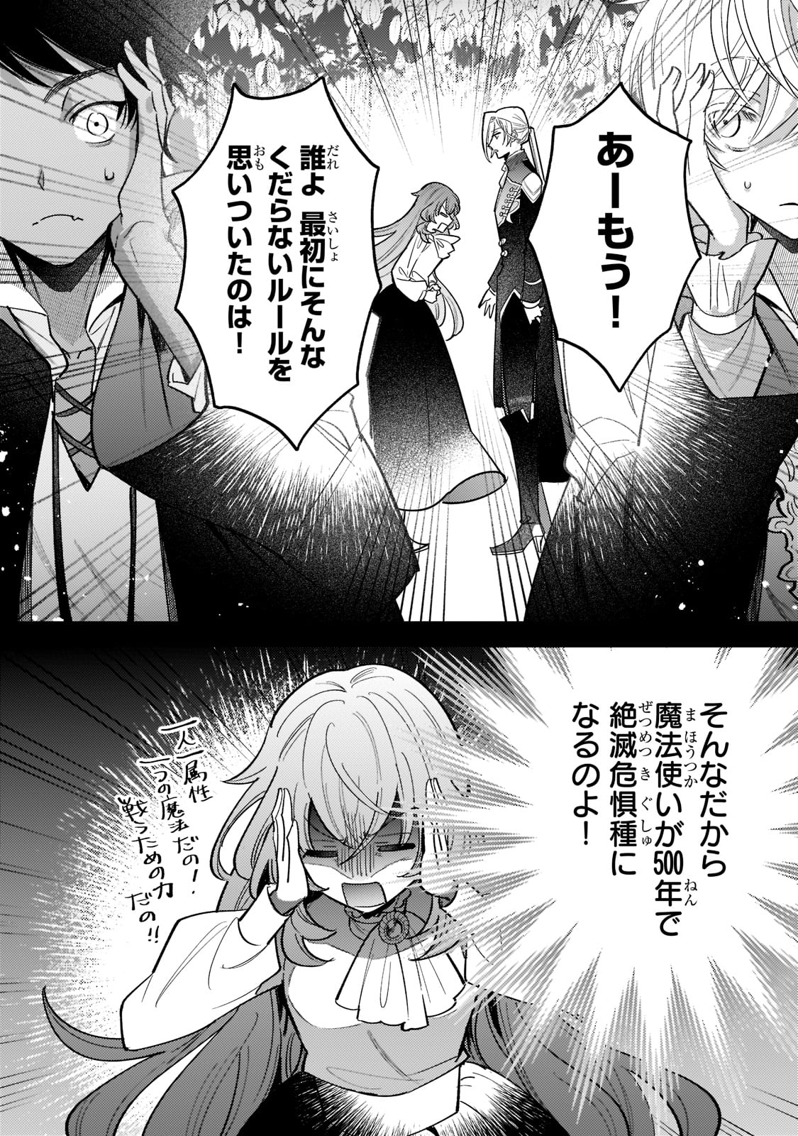 転生先が気弱すぎる伯爵夫人だった 第8話 - Page 28