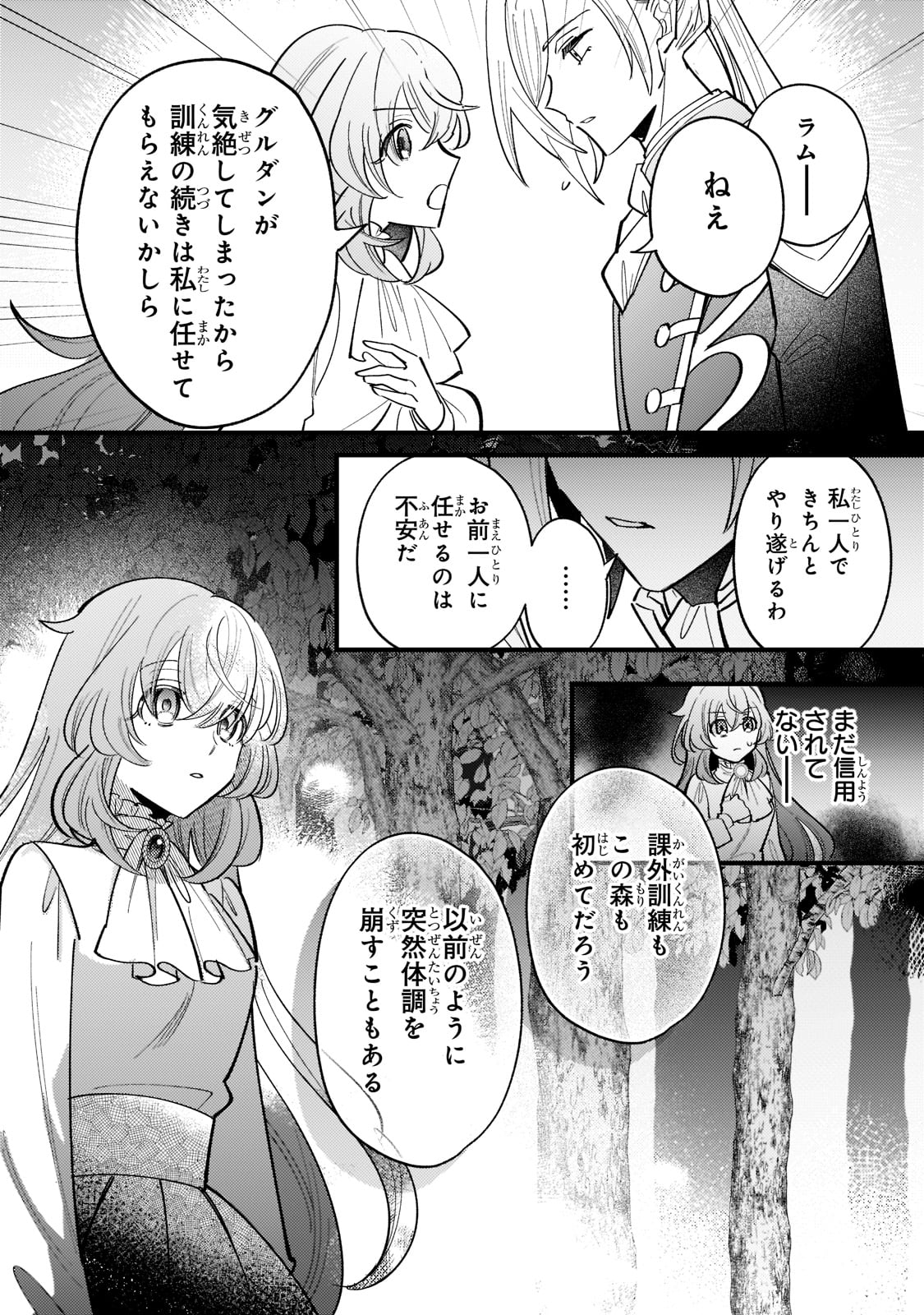 転生先が気弱すぎる伯爵夫人だった 第8話 - Page 29