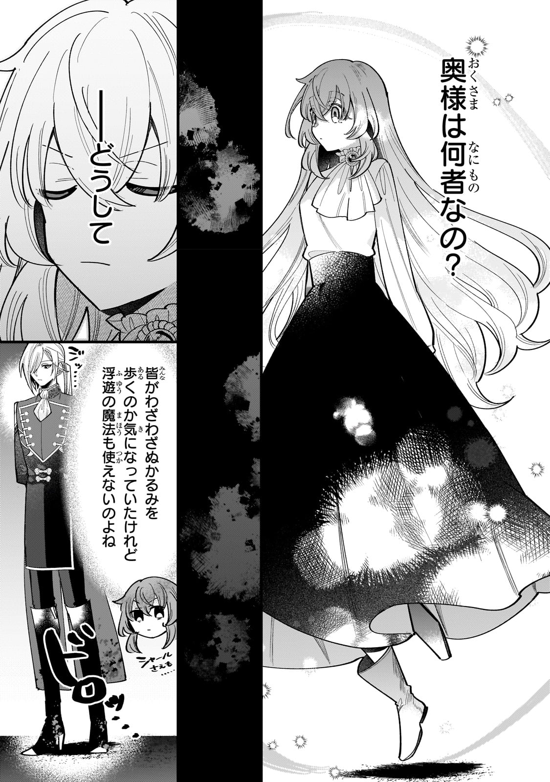 転生先が気弱すぎる伯爵夫人だった 第9話 - Page 7