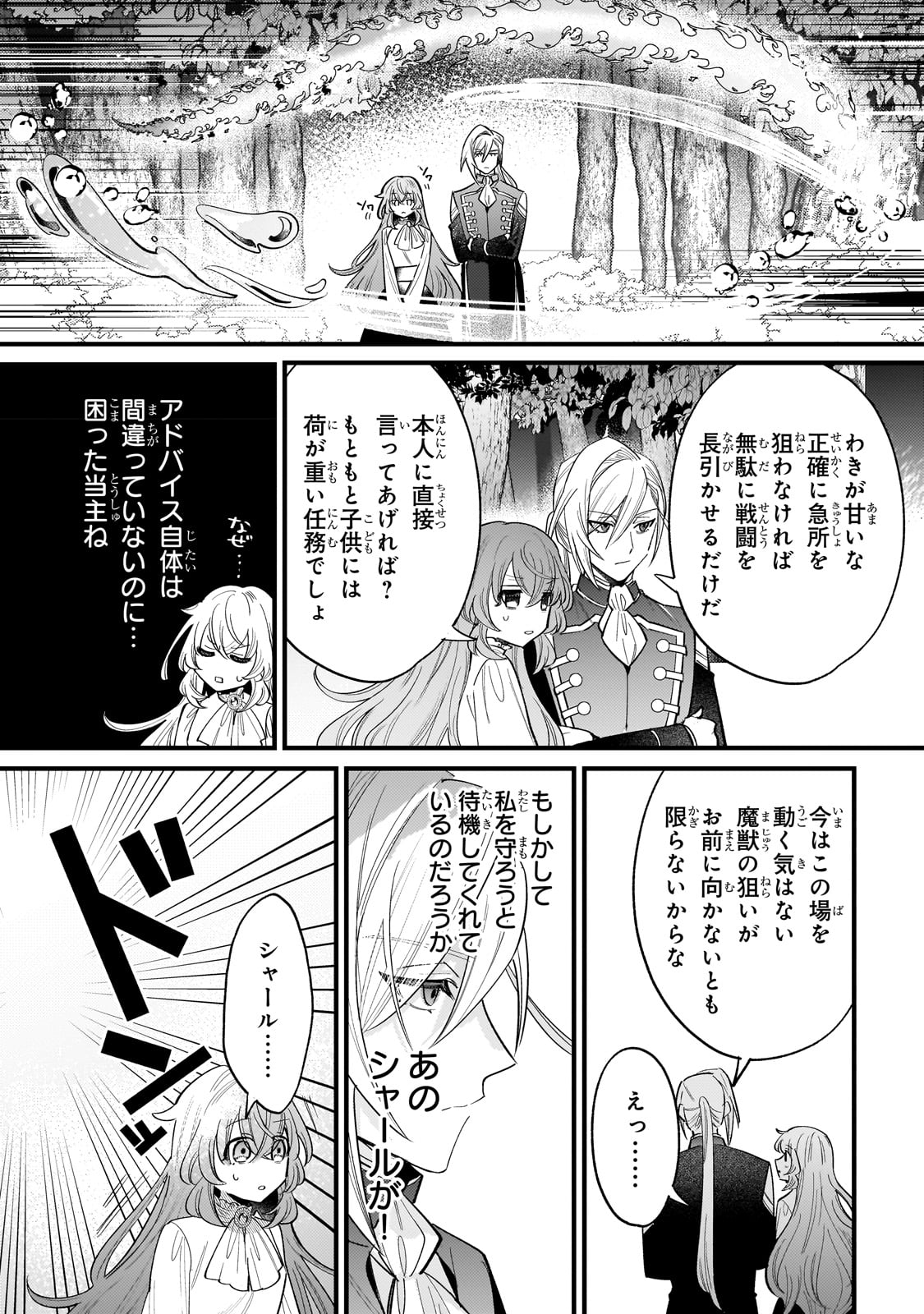 転生先が気弱すぎる伯爵夫人だった 第9話 - Page 15