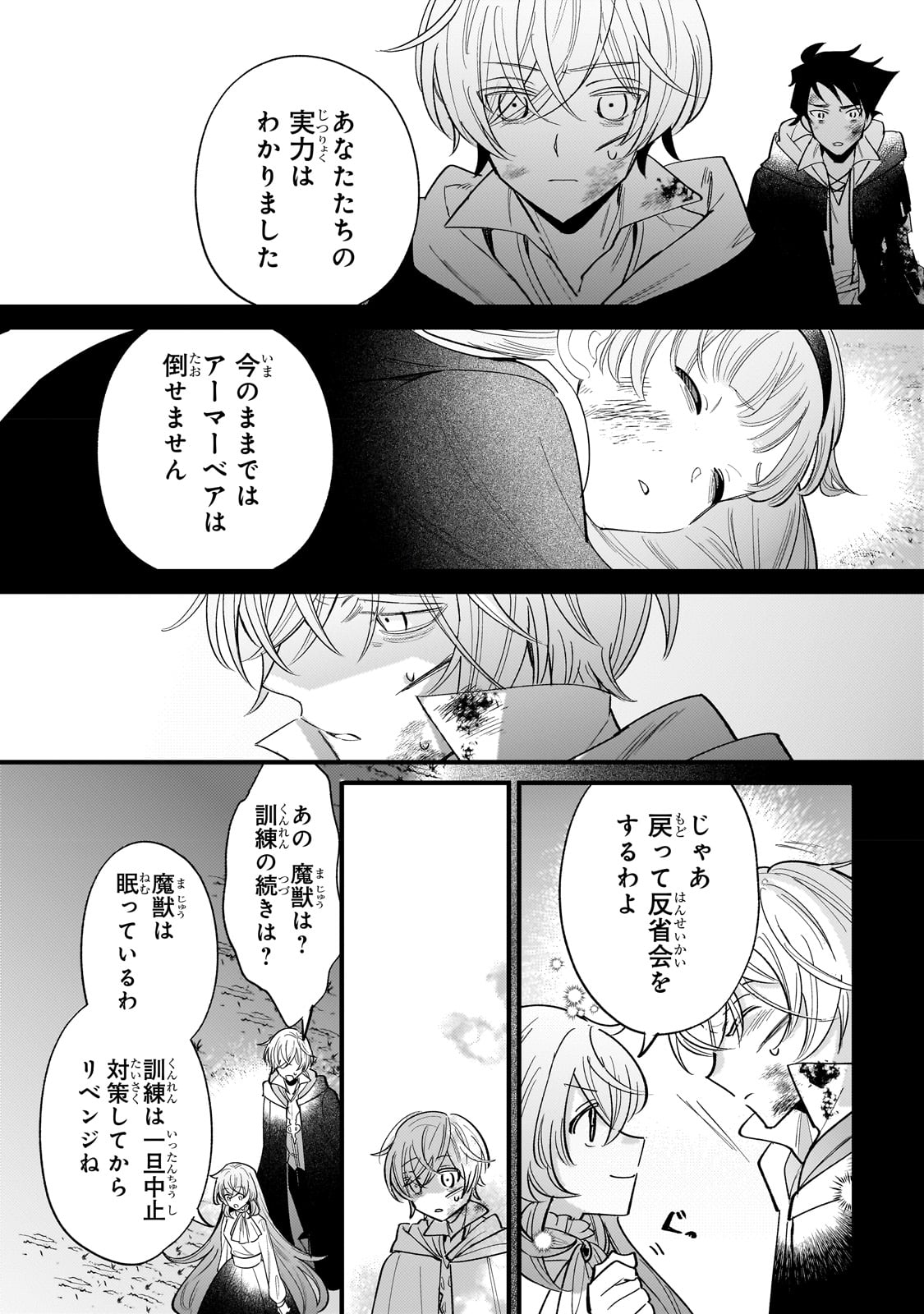 転生先が気弱すぎる伯爵夫人だった 第9話 - Page 21