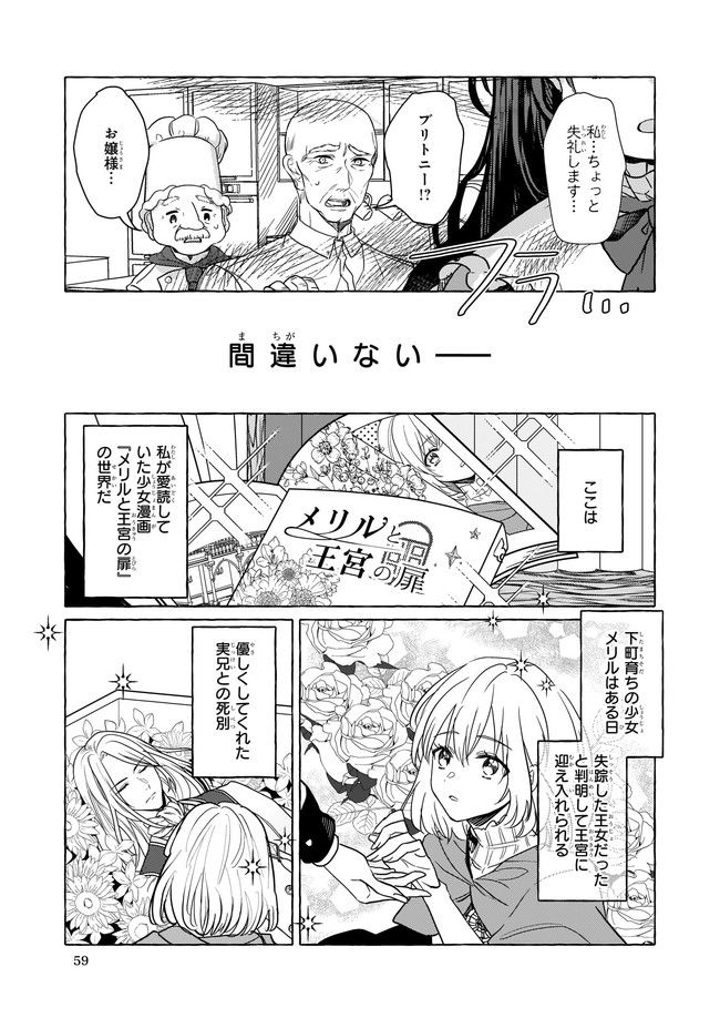 転生先が少女漫画の白豚令嬢だったreBoooot！ 第1話 - Page 8