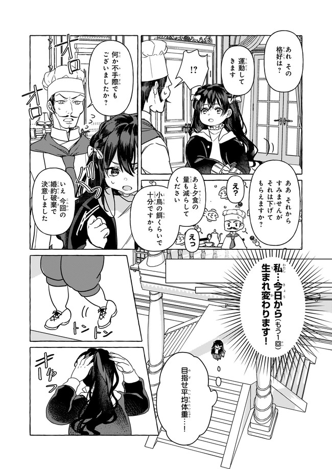 転生先が少女漫画の白豚令嬢だったreBoooot！ 第1話 - Page 12