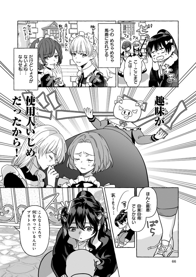 転生先が少女漫画の白豚令嬢だったreBoooot！ 第1話 - Page 14