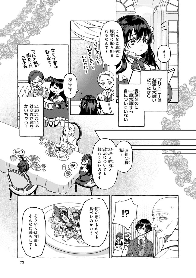 転生先が少女漫画の白豚令嬢だったreBoooot！ 第1話 - Page 21