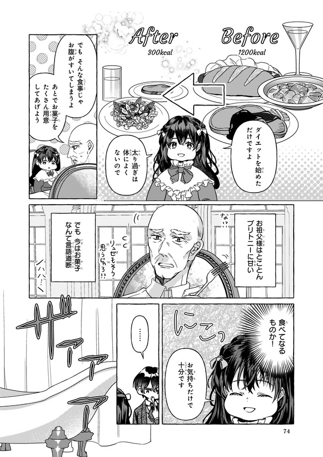 転生先が少女漫画の白豚令嬢だったreBoooot！ 第1話 - Page 22