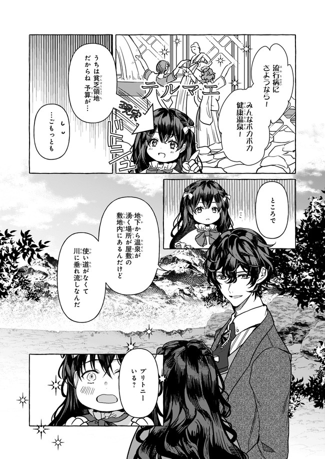 転生先が少女漫画の白豚令嬢だったreBoooot！ 第1話 - Page 31