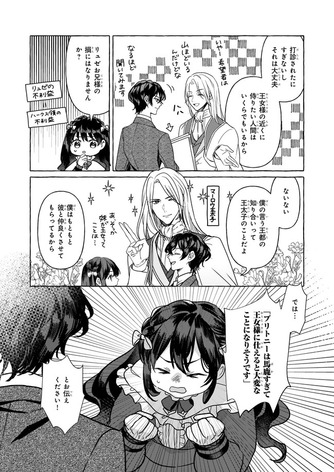 転生先が少女漫画の白豚令嬢だったreBoooot！ 第1話 - Page 38