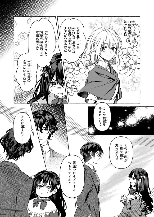 転生先が少女漫画の白豚令嬢だったreBoooot！ 第1話 - Page 44