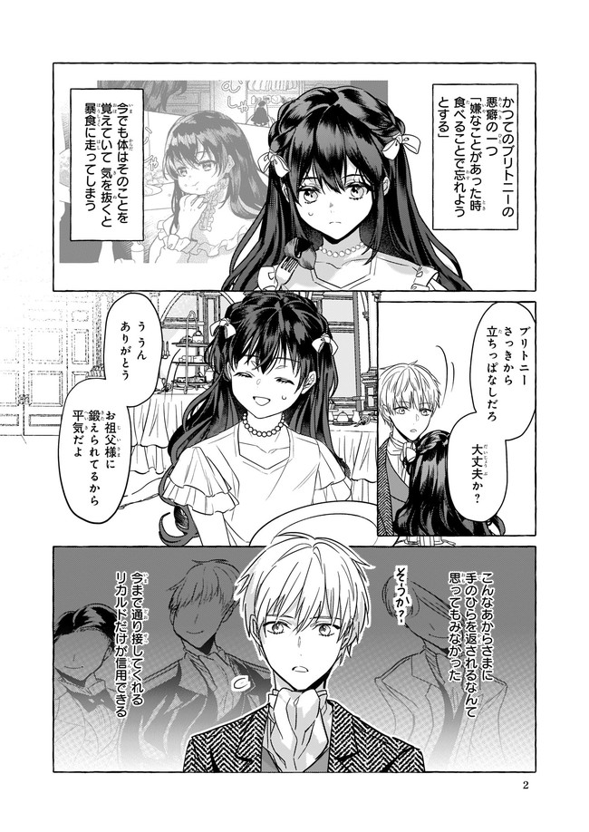 転生先が少女漫画の白豚令嬢だったreBoooot！ 第10.1話 - Page 2