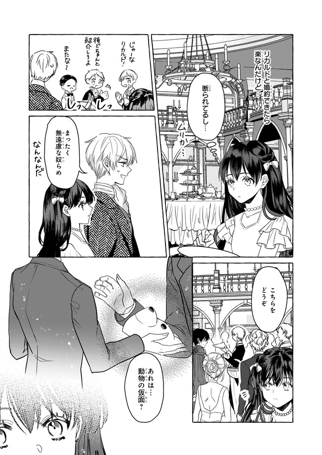 転生先が少女漫画の白豚令嬢だったreBoooot！ 第10.1話 - Page 3