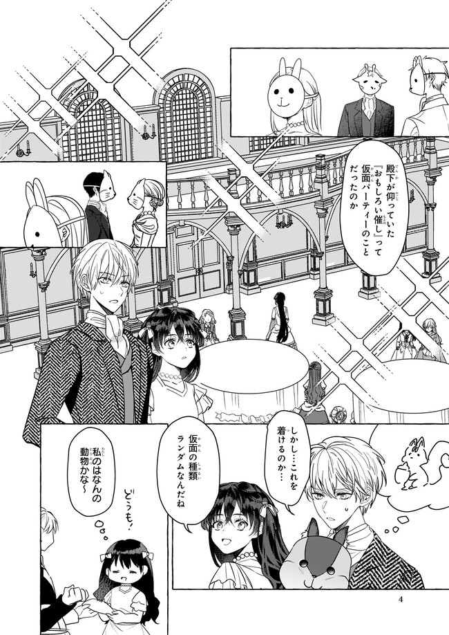 転生先が少女漫画の白豚令嬢だったreBoooot！ 第10.1話 - Page 5