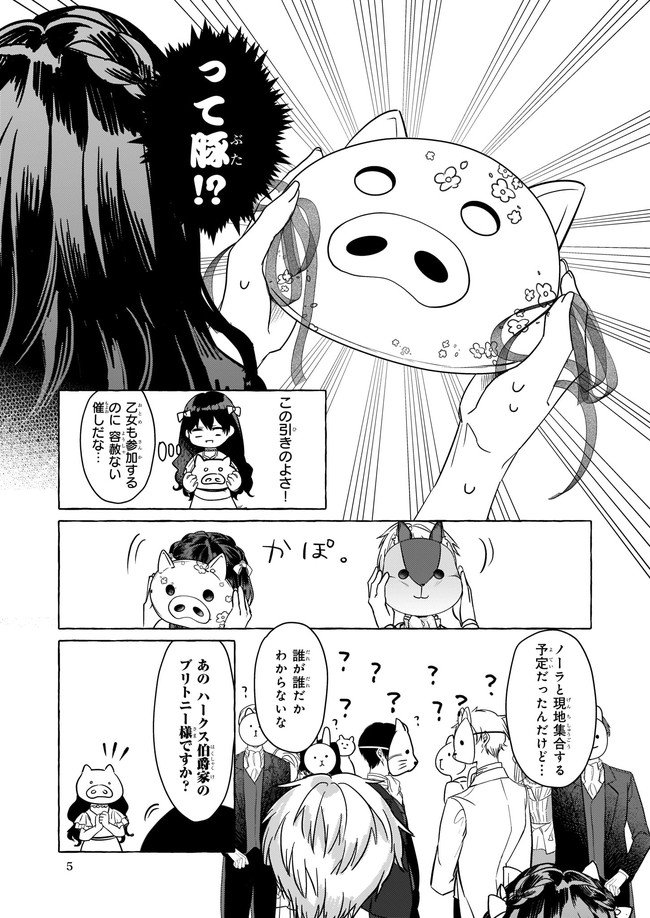 転生先が少女漫画の白豚令嬢だったreBoooot！ 第10.1話 - Page 5