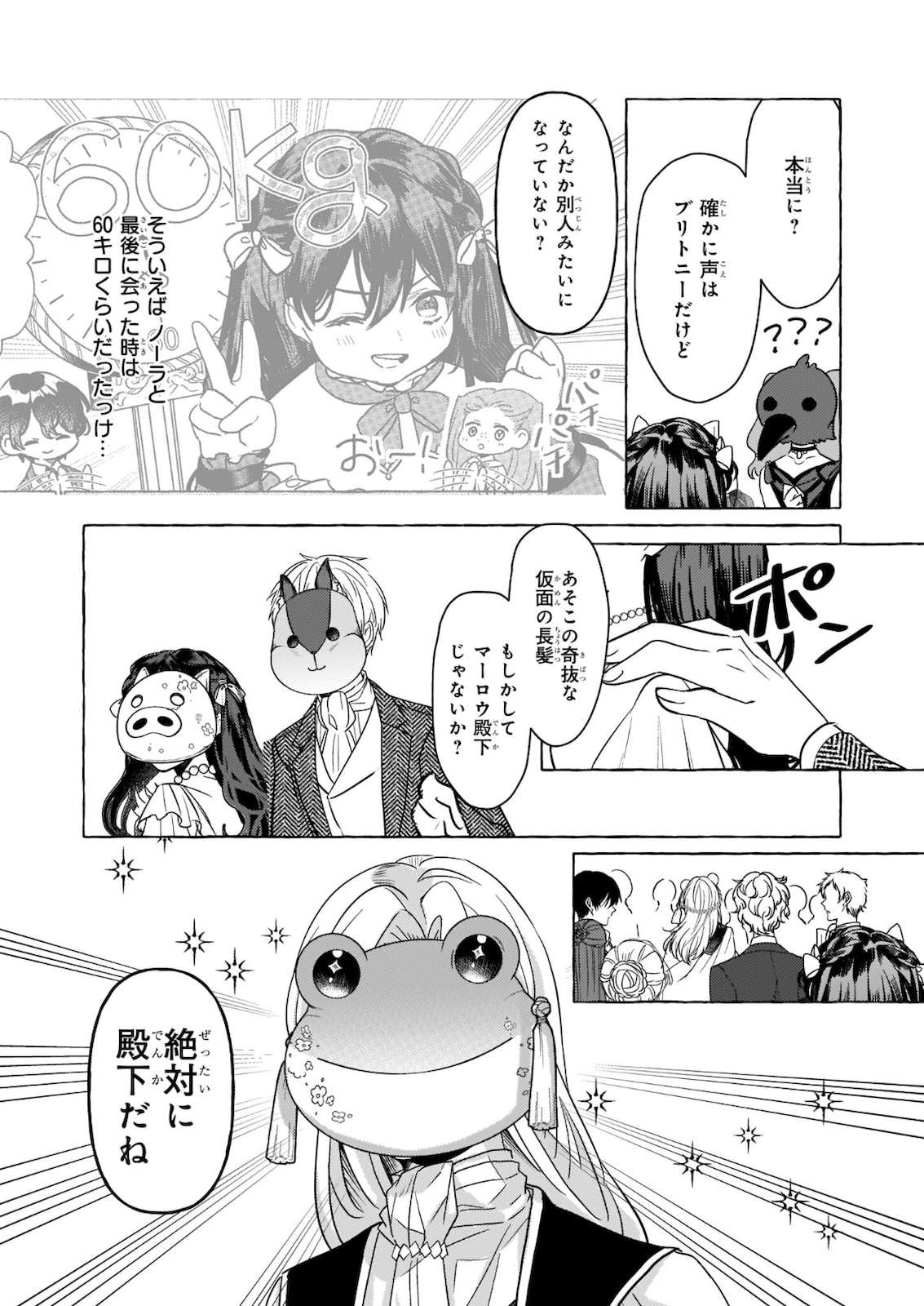 転生先が少女漫画の白豚令嬢だったreBoooot！ 第10.2話 - Page 2