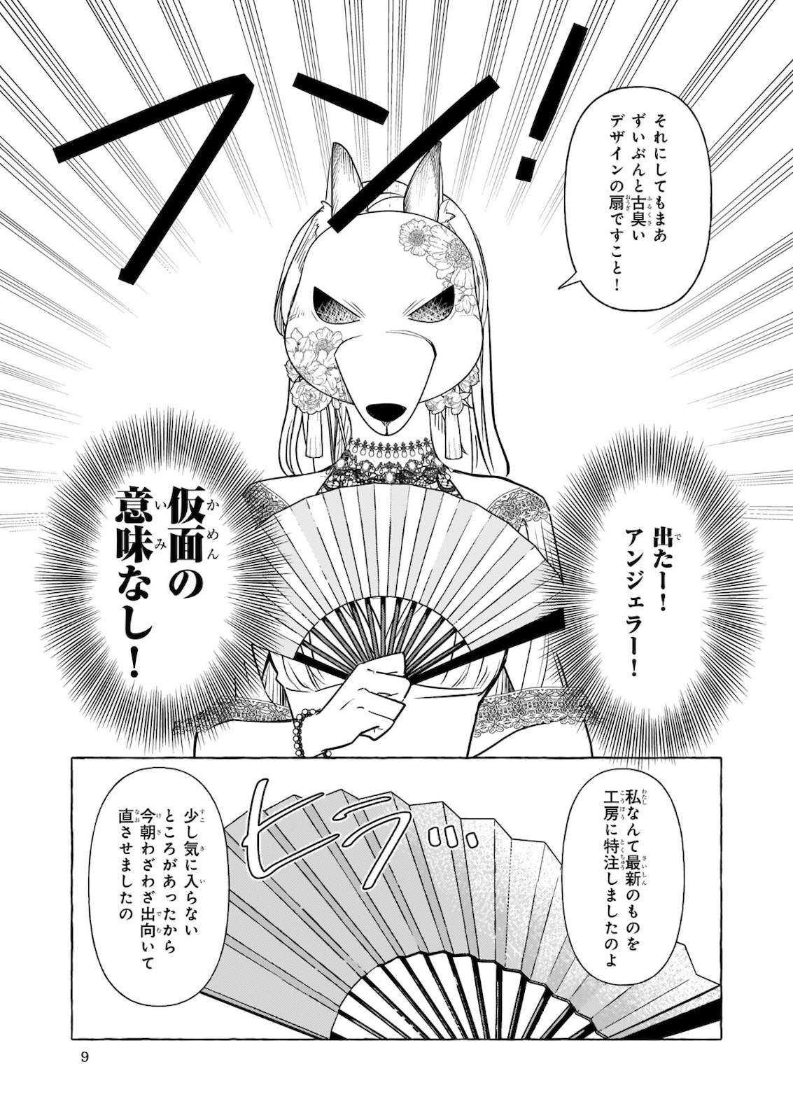 転生先が少女漫画の白豚令嬢だったreBoooot！ 第10.2話 - Page 4