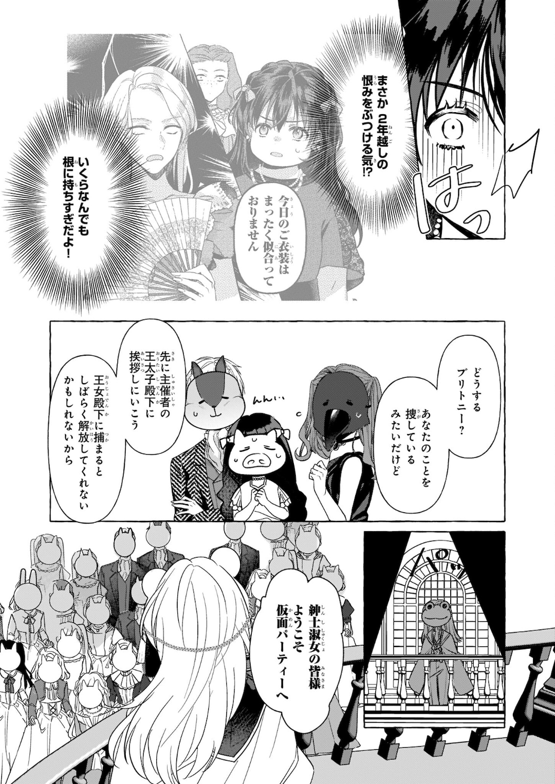 転生先が少女漫画の白豚令嬢だったreBoooot！ 第10.2話 - Page 6