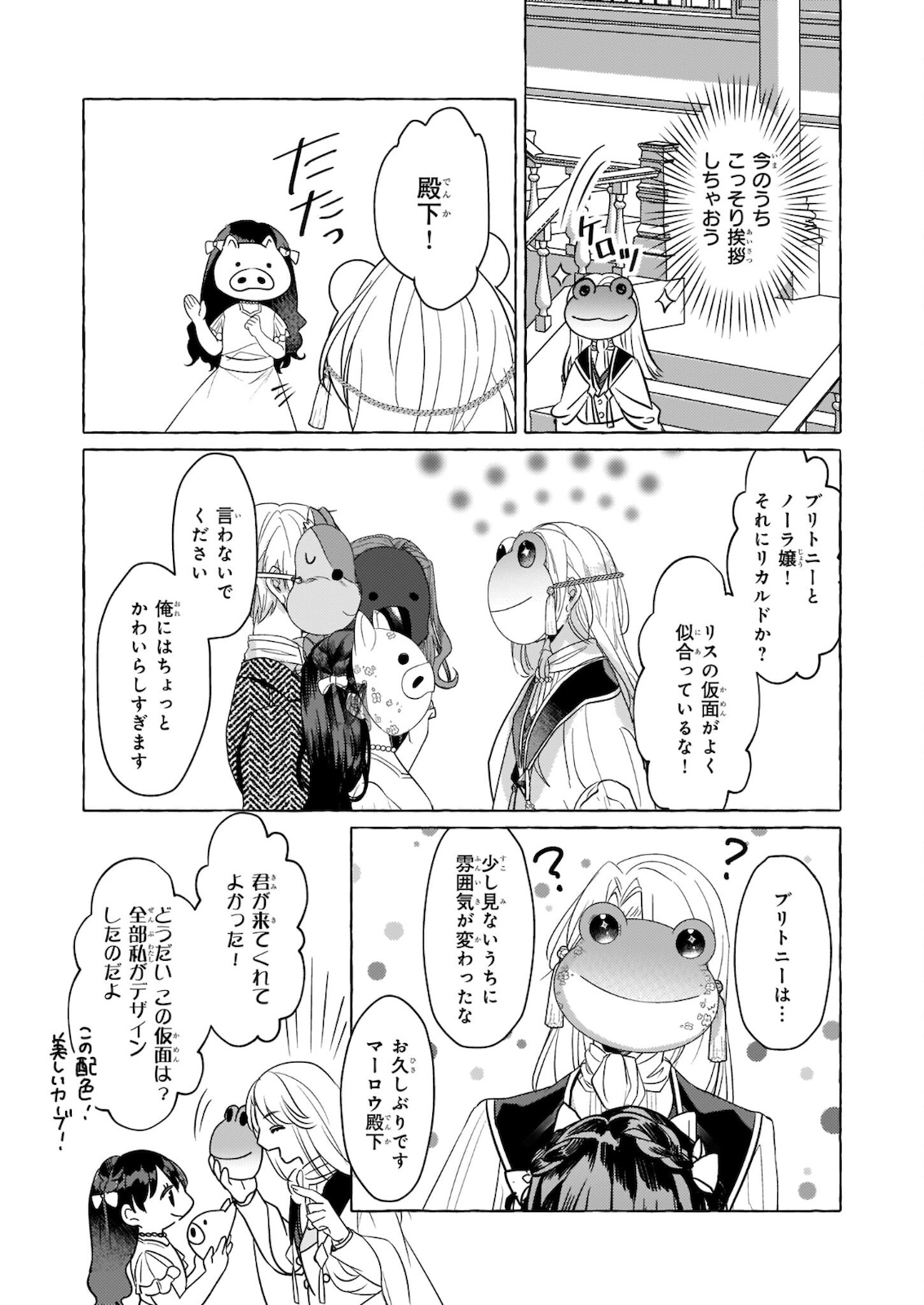 転生先が少女漫画の白豚令嬢だったreBoooot！ 第10.2話 - Page 7