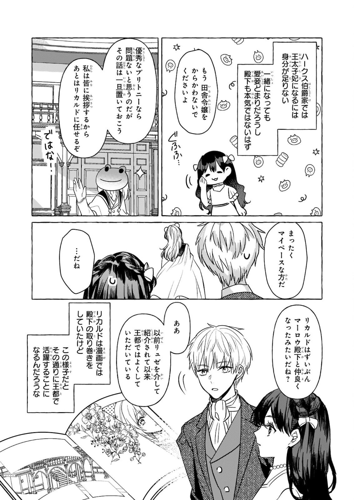 転生先が少女漫画の白豚令嬢だったreBoooot！ 第10.2話 - Page 11