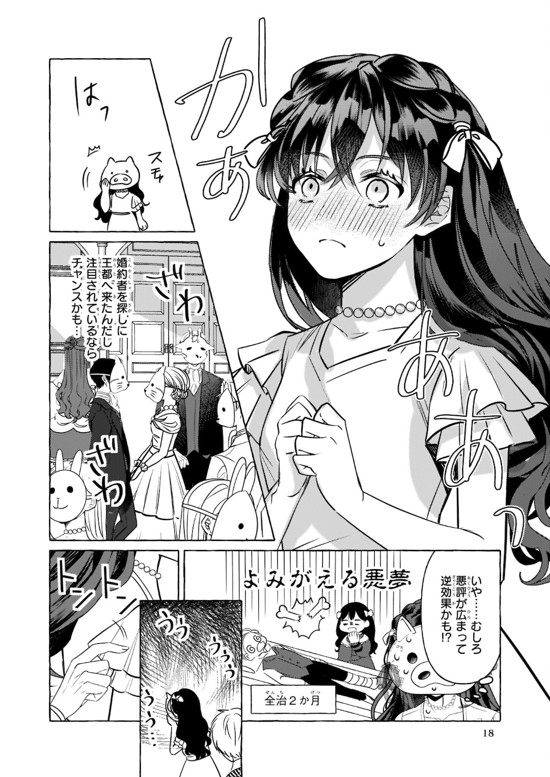 転生先が少女漫画の白豚令嬢だったreBoooot！ 第10.2話 - Page 12