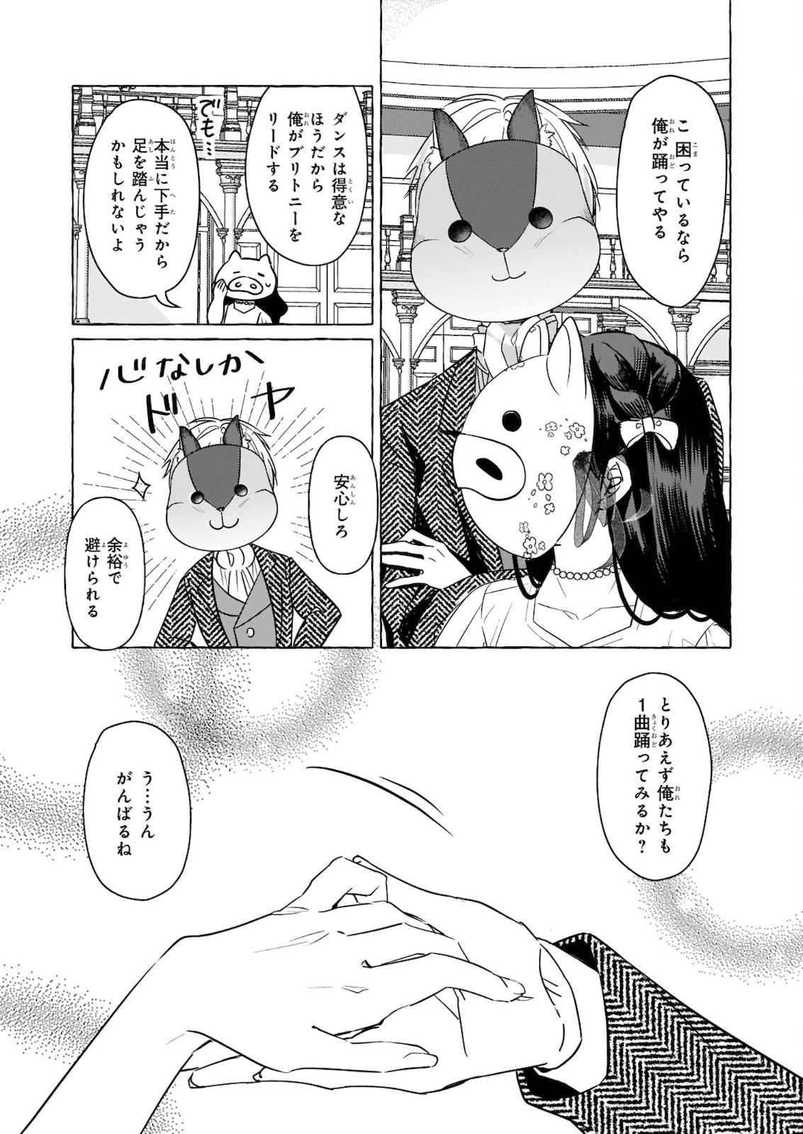 転生先が少女漫画の白豚令嬢だったreBoooot！ 第10.2話 - Page 13