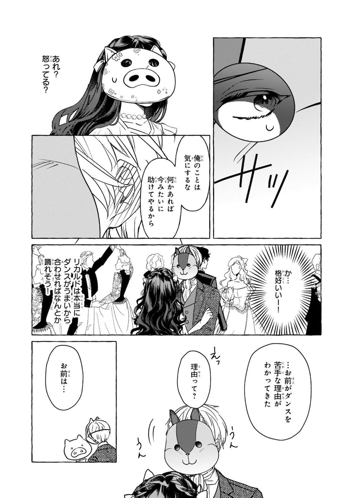 転生先が少女漫画の白豚令嬢だったreBoooot！ 第10.2話 - Page 17