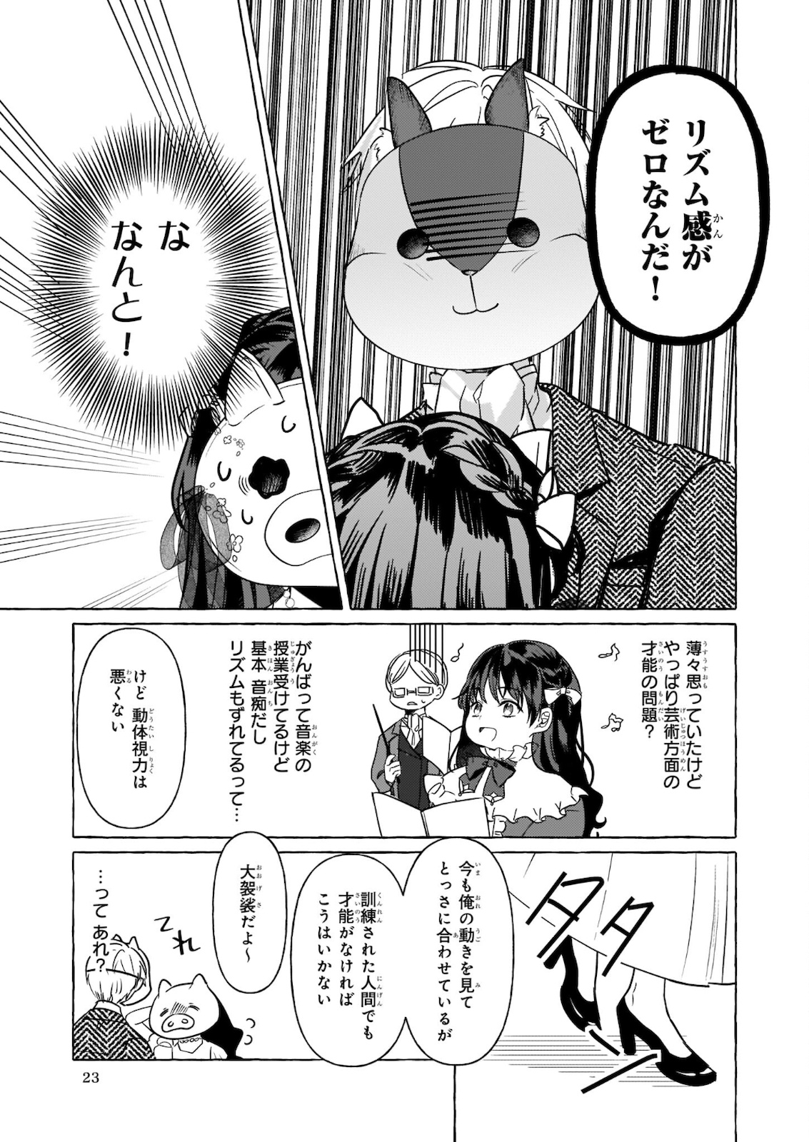 転生先が少女漫画の白豚令嬢だったreBoooot！ 第10.2話 - Page 18