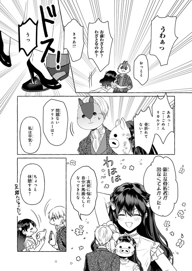 転生先が少女漫画の白豚令嬢だったreBoooot！ 第11.1話 - Page 2