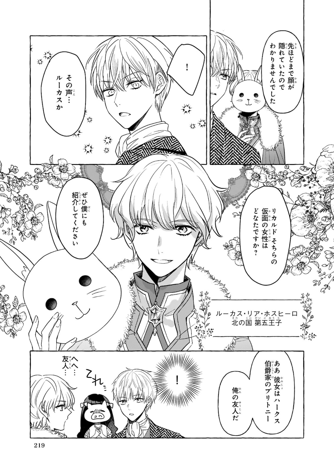 転生先が少女漫画の白豚令嬢だったreBoooot！ 第11.2話 - Page 8