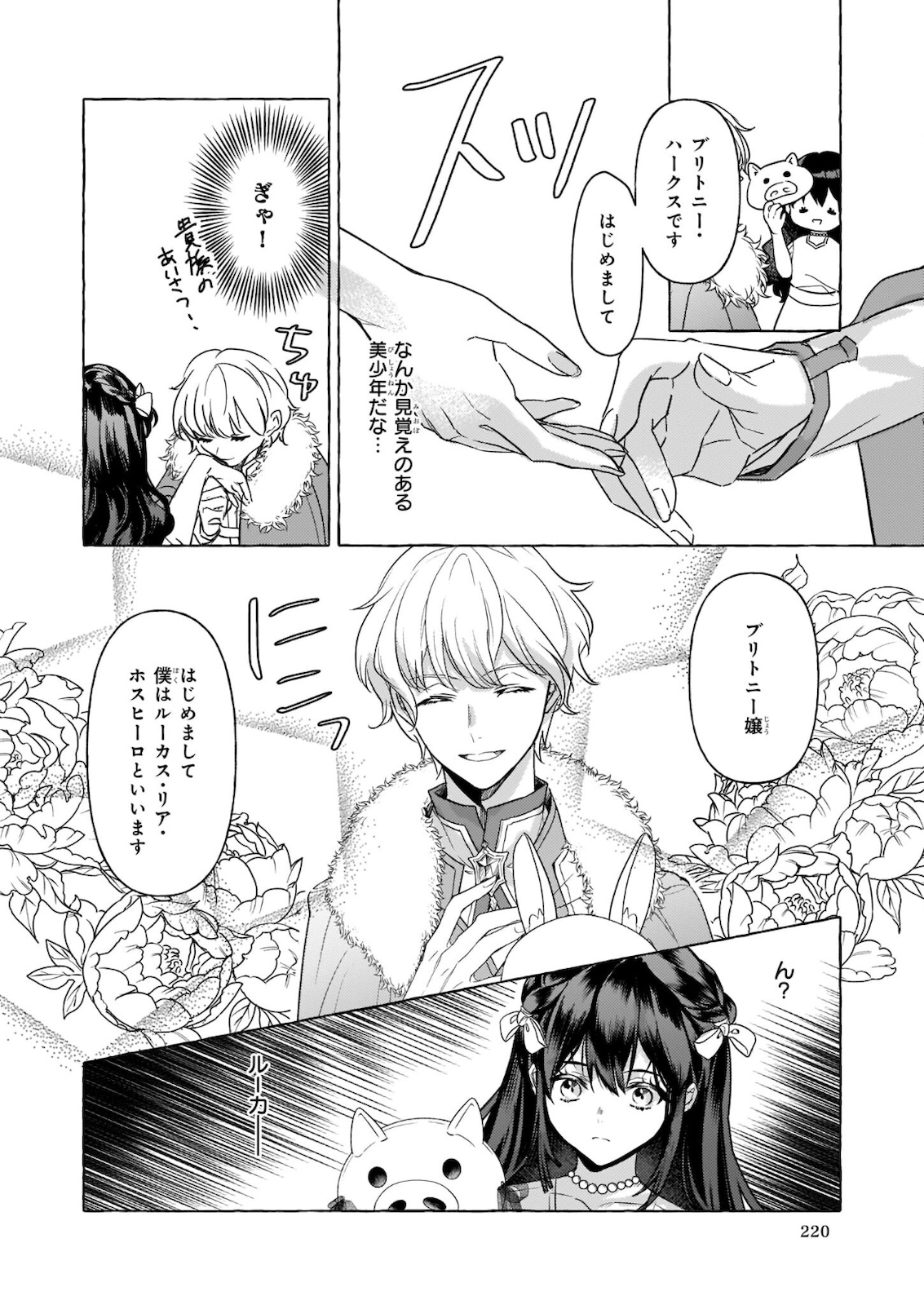 転生先が少女漫画の白豚令嬢だったreBoooot！ 第11.2話 - Page 8