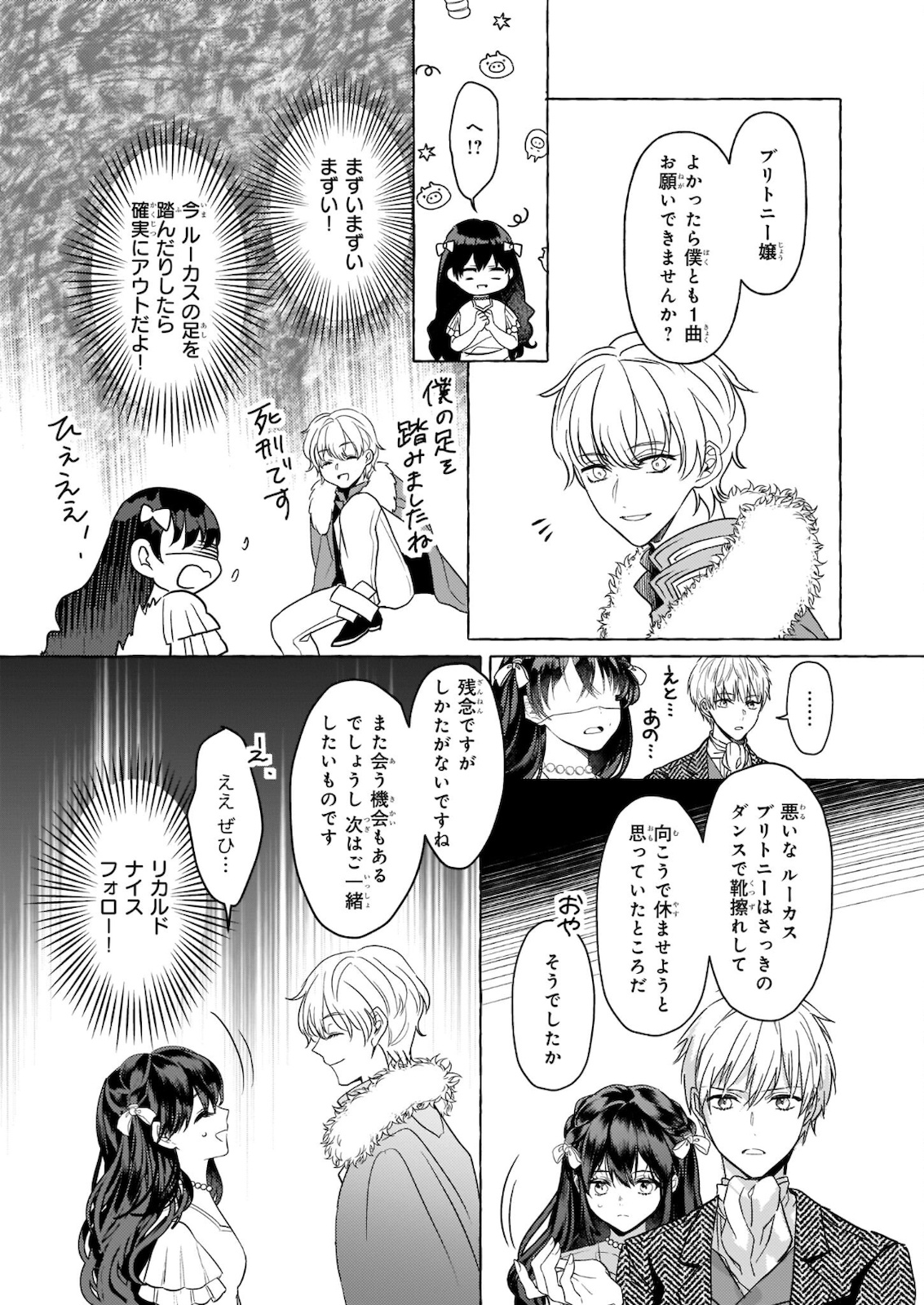 転生先が少女漫画の白豚令嬢だったreBoooot！ 第11.2話 - Page 13