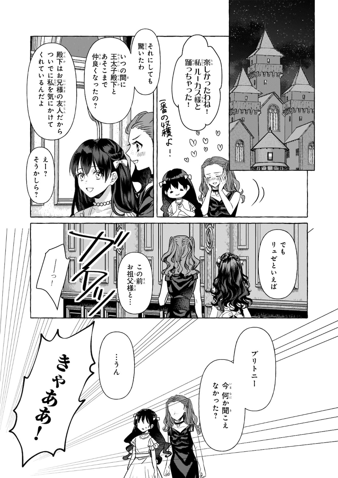 転生先が少女漫画の白豚令嬢だったreBoooot！ 第11.2話 - Page 15