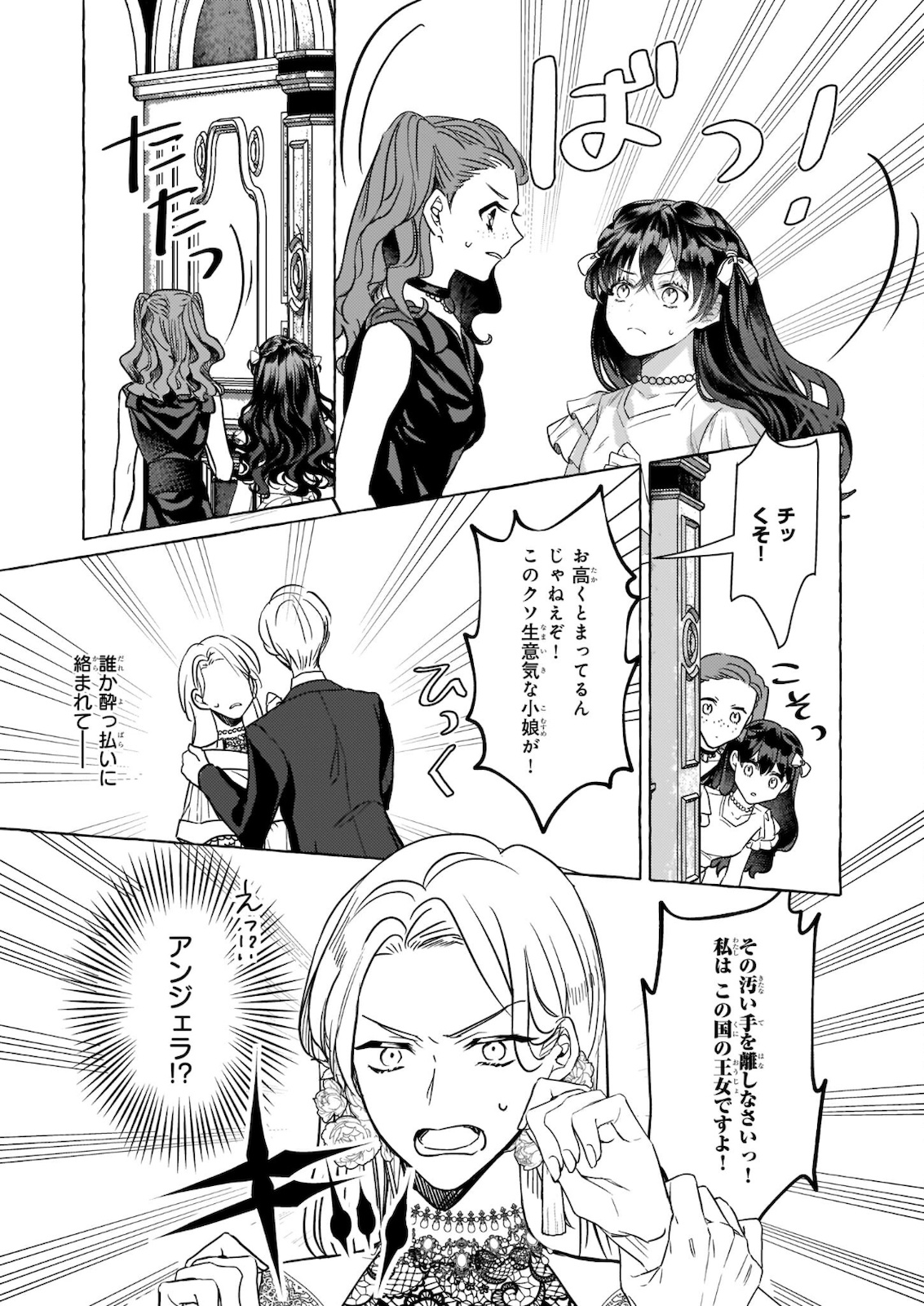 転生先が少女漫画の白豚令嬢だったreBoooot！ 第11.2話 - Page 15