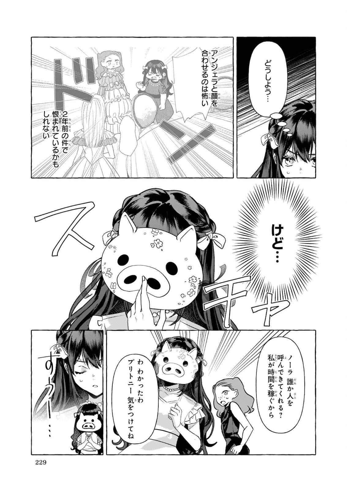 転生先が少女漫画の白豚令嬢だったreBoooot！ 第11.2話 - Page 18